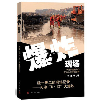 爆炸現(xiàn)場 爆炸現(xiàn)場
