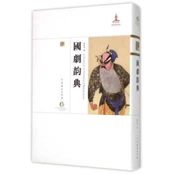 國劇韻典 國劇韻典