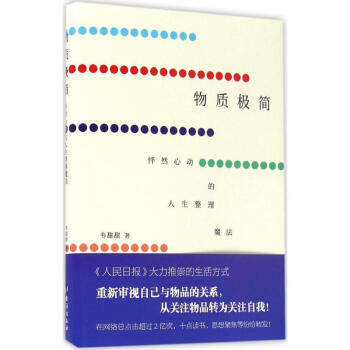 物質極簡 物質極簡