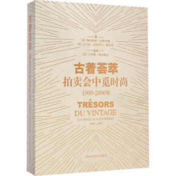 古著薈萃