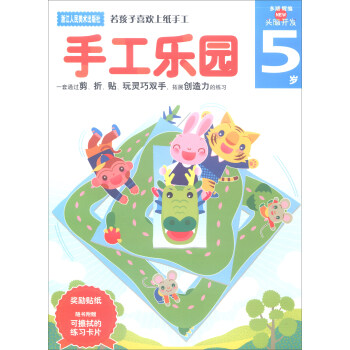手工樂園 手工樂園