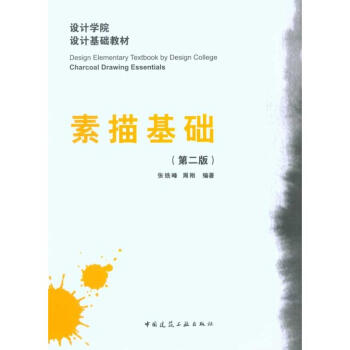 素描基礎(chǔ) 素描基礎(chǔ)