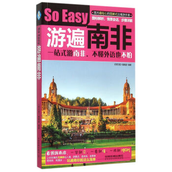 游遍南非 游遍南非