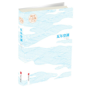 瓦爾登湖 瓦爾登湖
