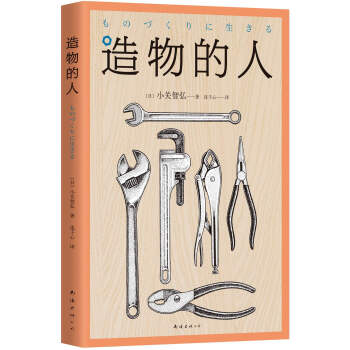 造物的人 造物的人