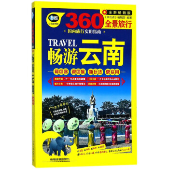 暢游云南 暢游云南