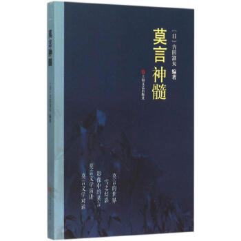 莫言神髓 莫言神髓