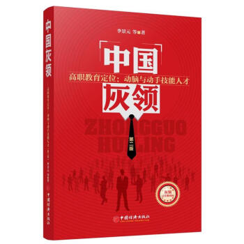中國灰領 中國灰領