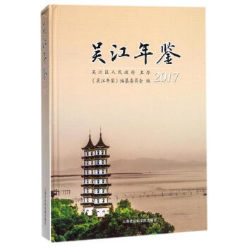吳江年鑒 吳江年鑒