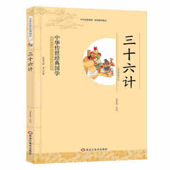 三十六計 三十六計