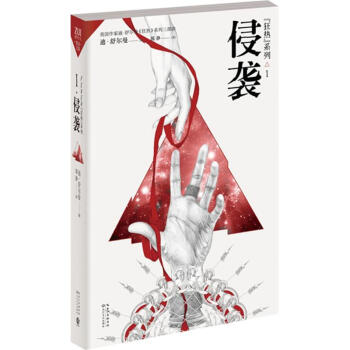 狂熱侵襲 狂熱侵襲