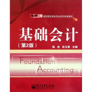 基礎會計 基礎會計