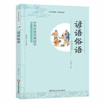 諺語俗語 諺語俗語