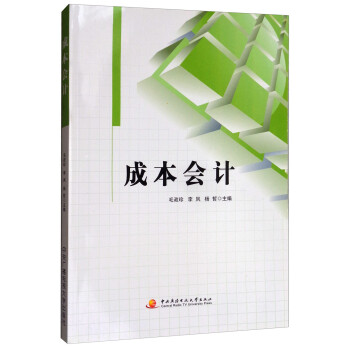 成本會計