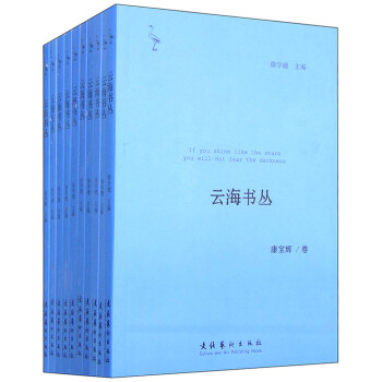云海書叢 云海書叢