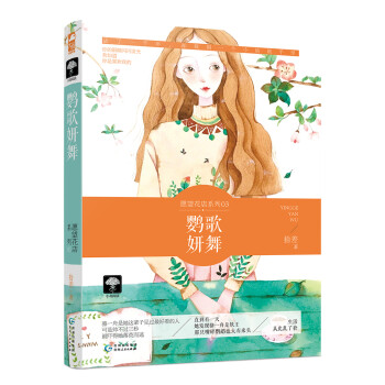 鸚歌妍舞 鸚歌妍舞