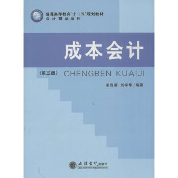成本會計 成本會計