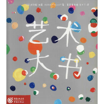 藝術大書 藝術大書