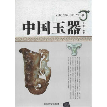 中國玉器 中國玉器