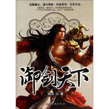 御劍天下 御劍天下
