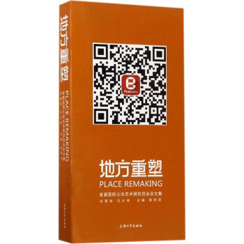 地方重塑 地方重塑