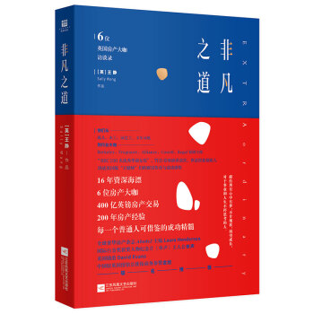 非凡之道 非凡之道