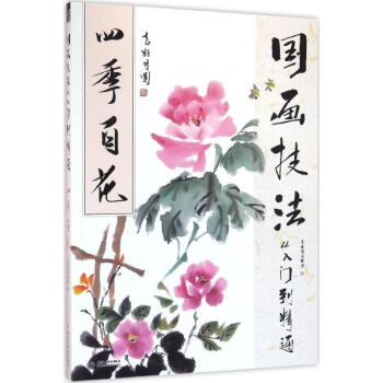 四季百花 四季百花