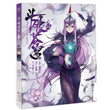 斗破蒼穹 斗破蒼穹