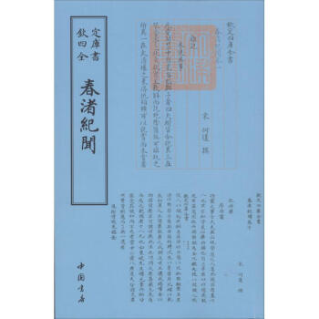 春渚紀聞 春渚紀聞