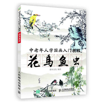 花鳥魚蟲 花鳥魚蟲
