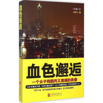 血色邂逅 血色邂逅