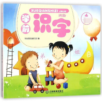 學前識字 學前識字