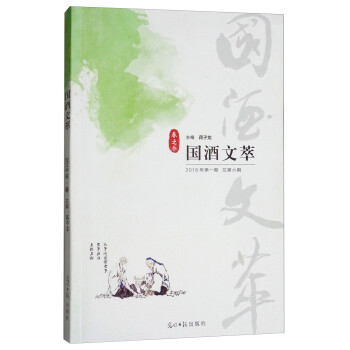 國酒文萃 國酒文萃