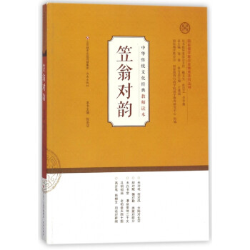 笠翁對韻 笠翁對韻