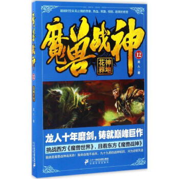 魔獸戰神 魔獸戰神