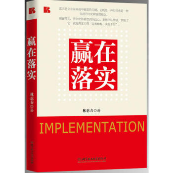 贏在落實(shí) 贏在落實(shí)