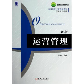 運營管理 運營管理