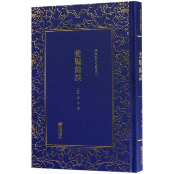 甕牖余談 甕牖余談