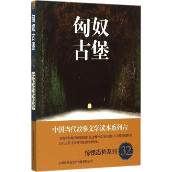 匈奴古堡 匈奴古堡