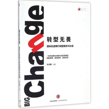 轉型無畏 轉型無畏