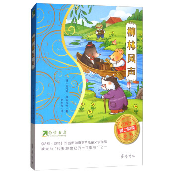 柳林風聲 柳林風聲