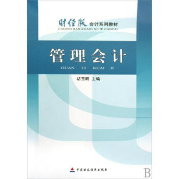 管理會計 管理會計