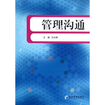 管理溝通