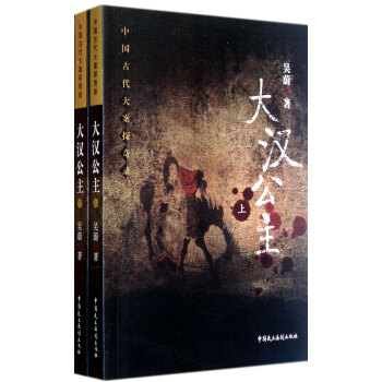大漢公主