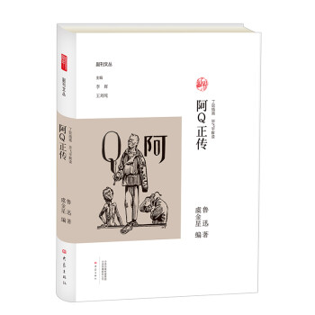 阿Q正傳