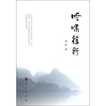 吟嘯徐行