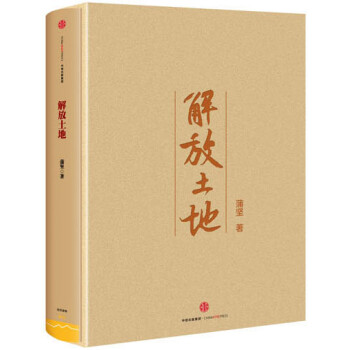 解放土地 解放土地