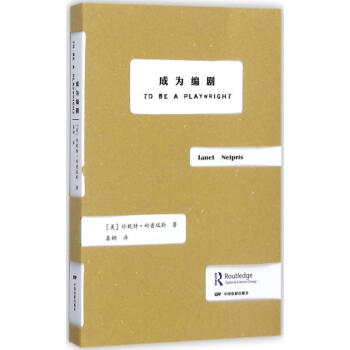 成為編劇 成為編劇