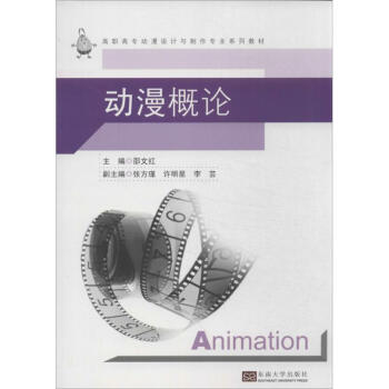 動漫概論 動漫概論