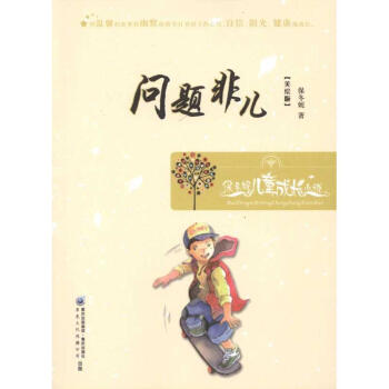 問題非兒 問題非兒